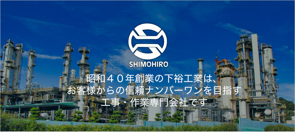山口県周南エリアを拠点として、